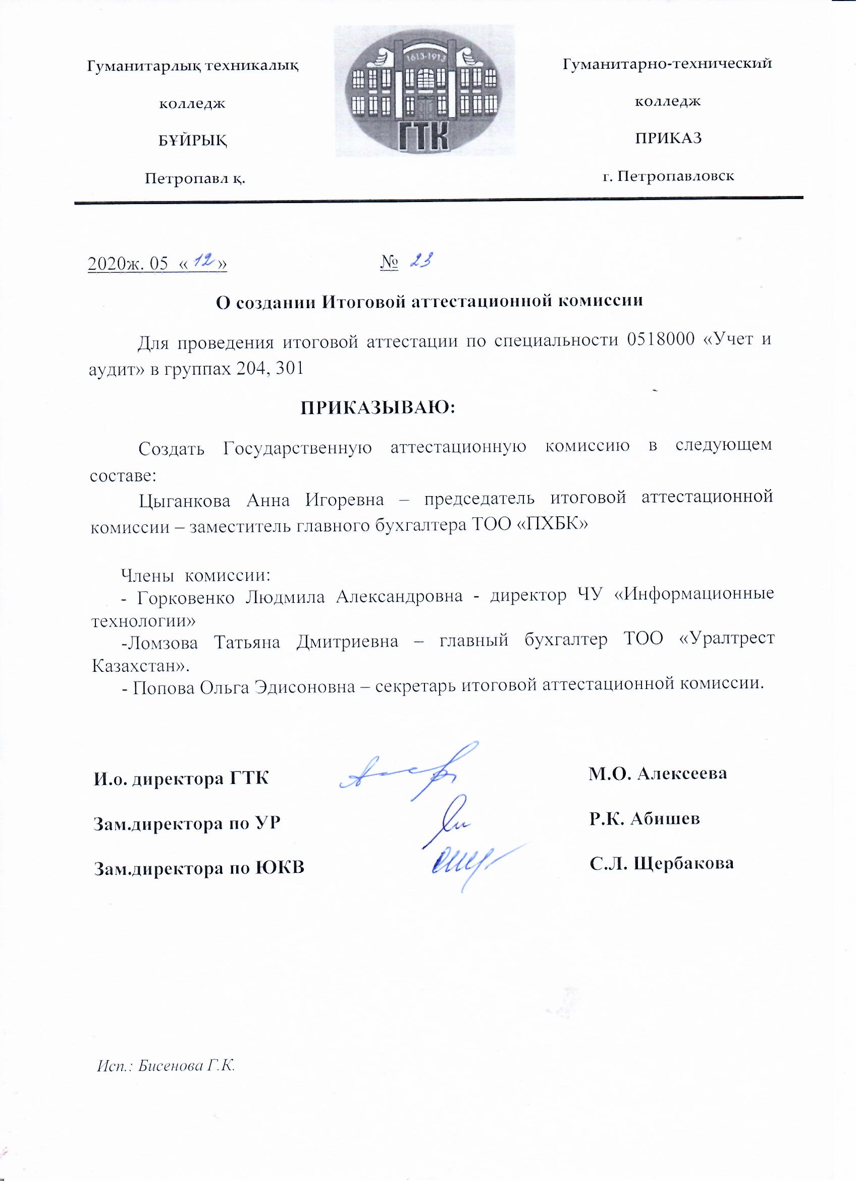 Приказы