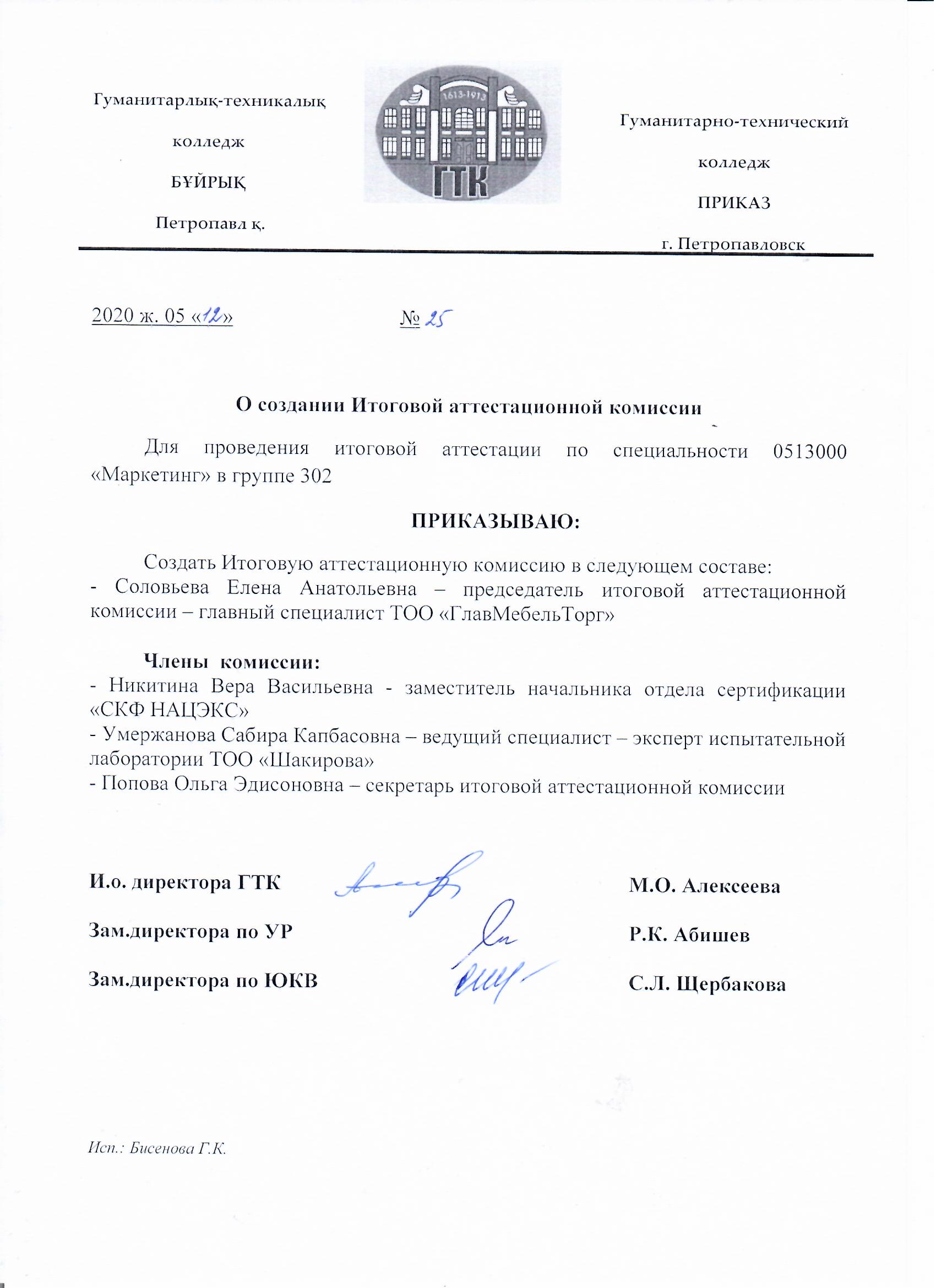 Приказы