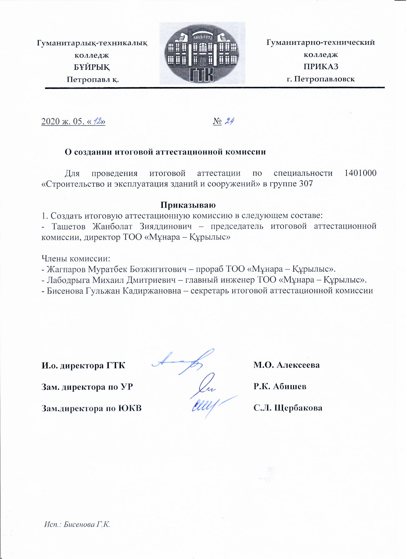 Приказы